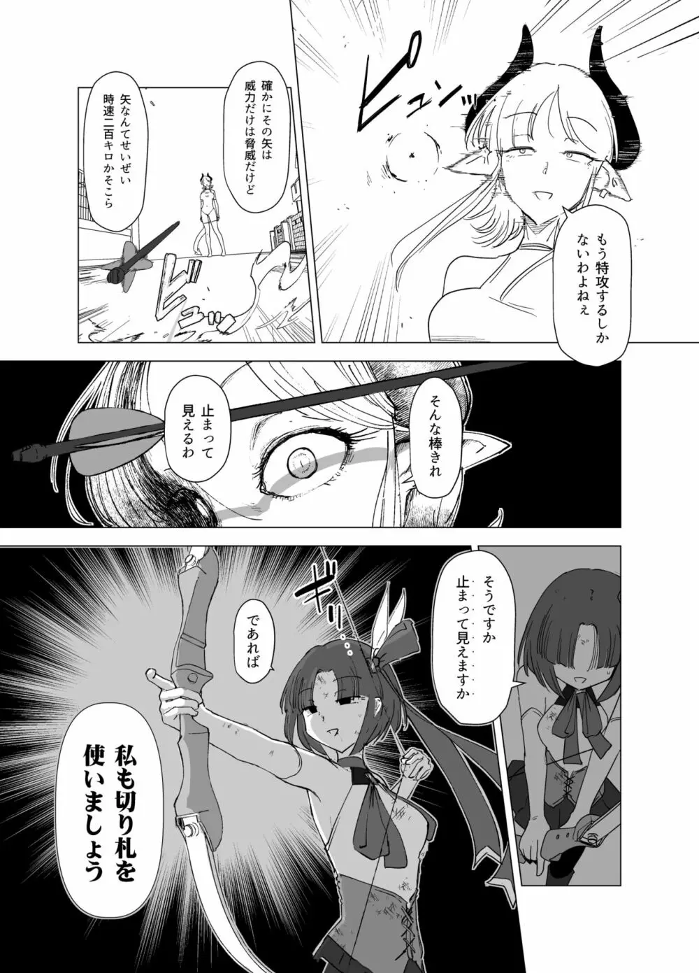 魔法少女VSサキュバスさん - page20