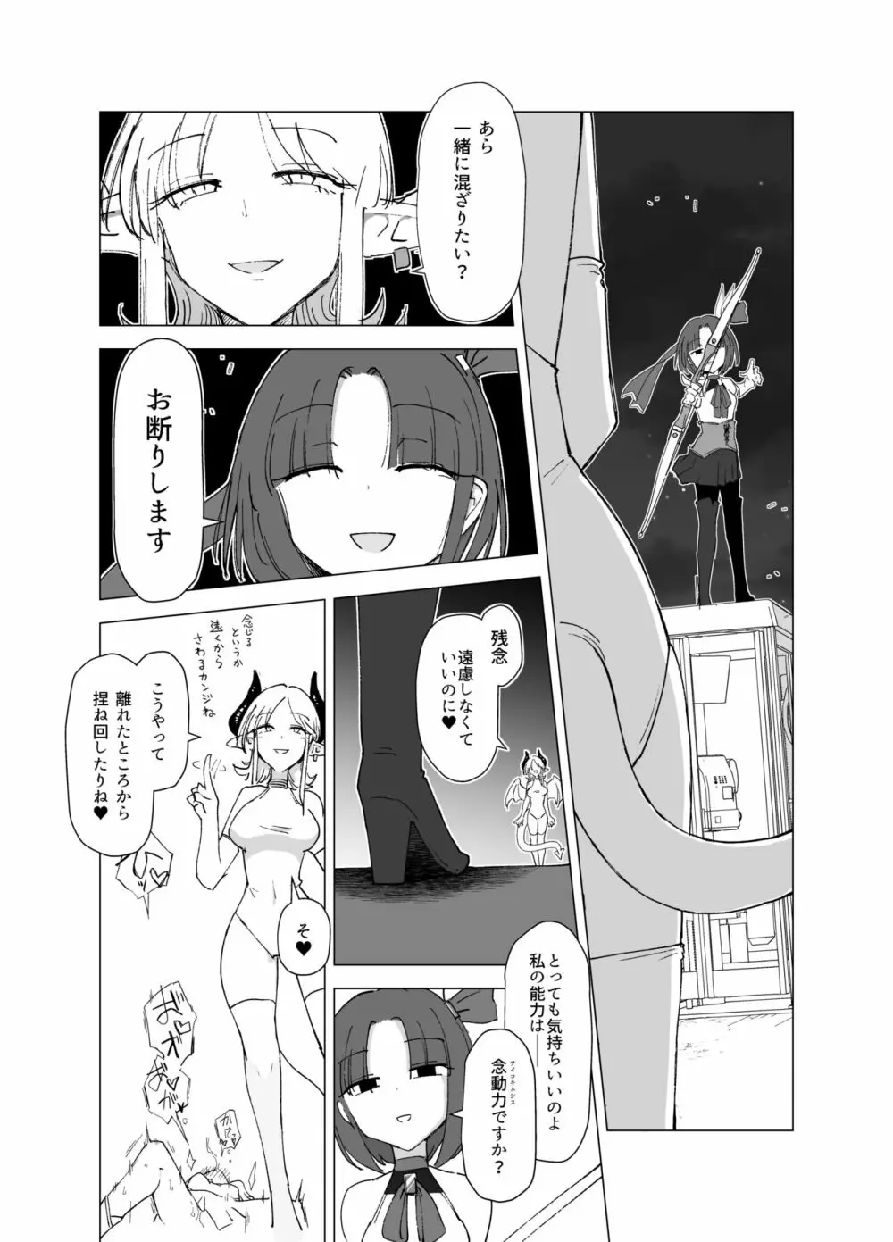 魔法少女VSサキュバスさん - page5