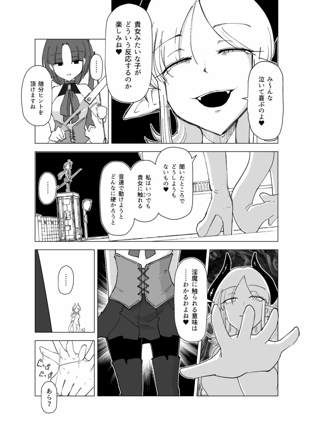 魔法少女VSサキュバスさん - page7