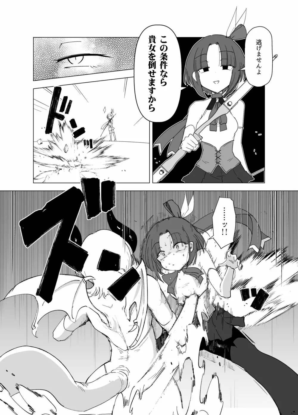 魔法少女VSサキュバスさん - page9