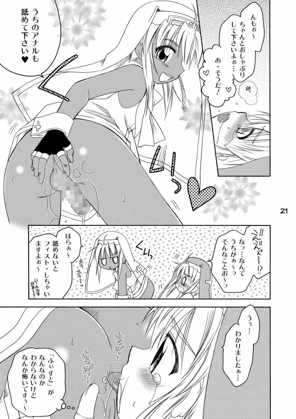 だって鰤だもん - page20