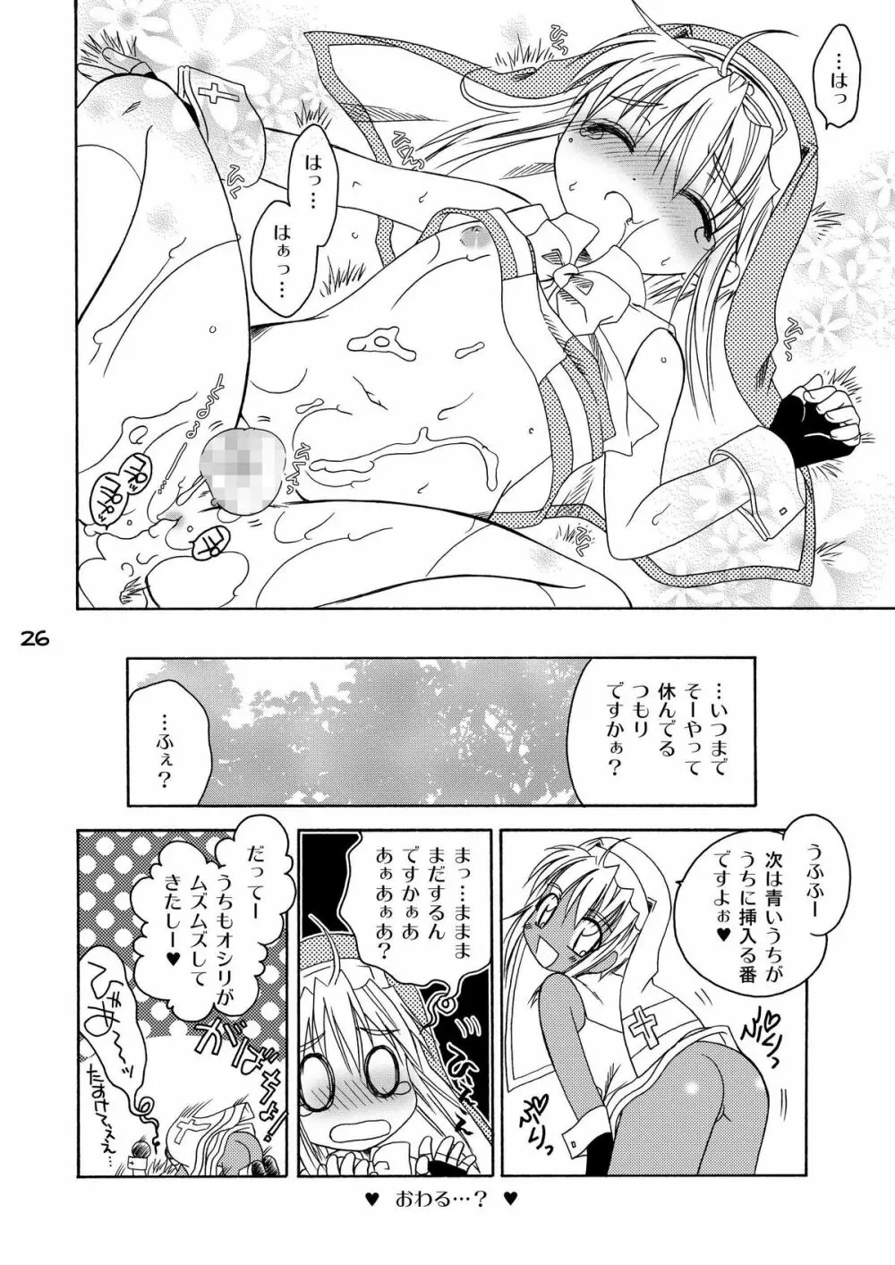 だって鰤だもん - page25