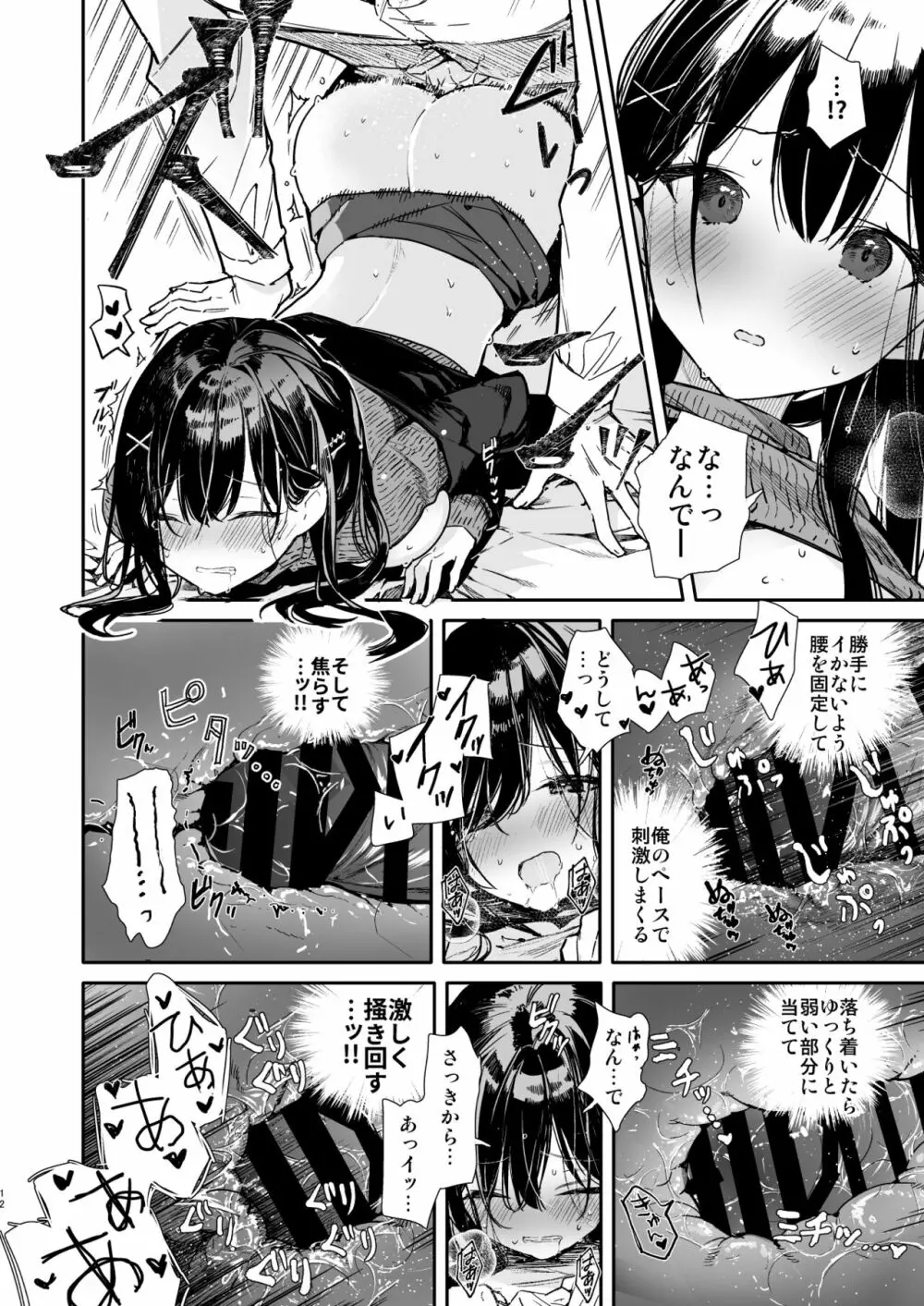 先輩と限界まで寸止めイジワルえっち - page12