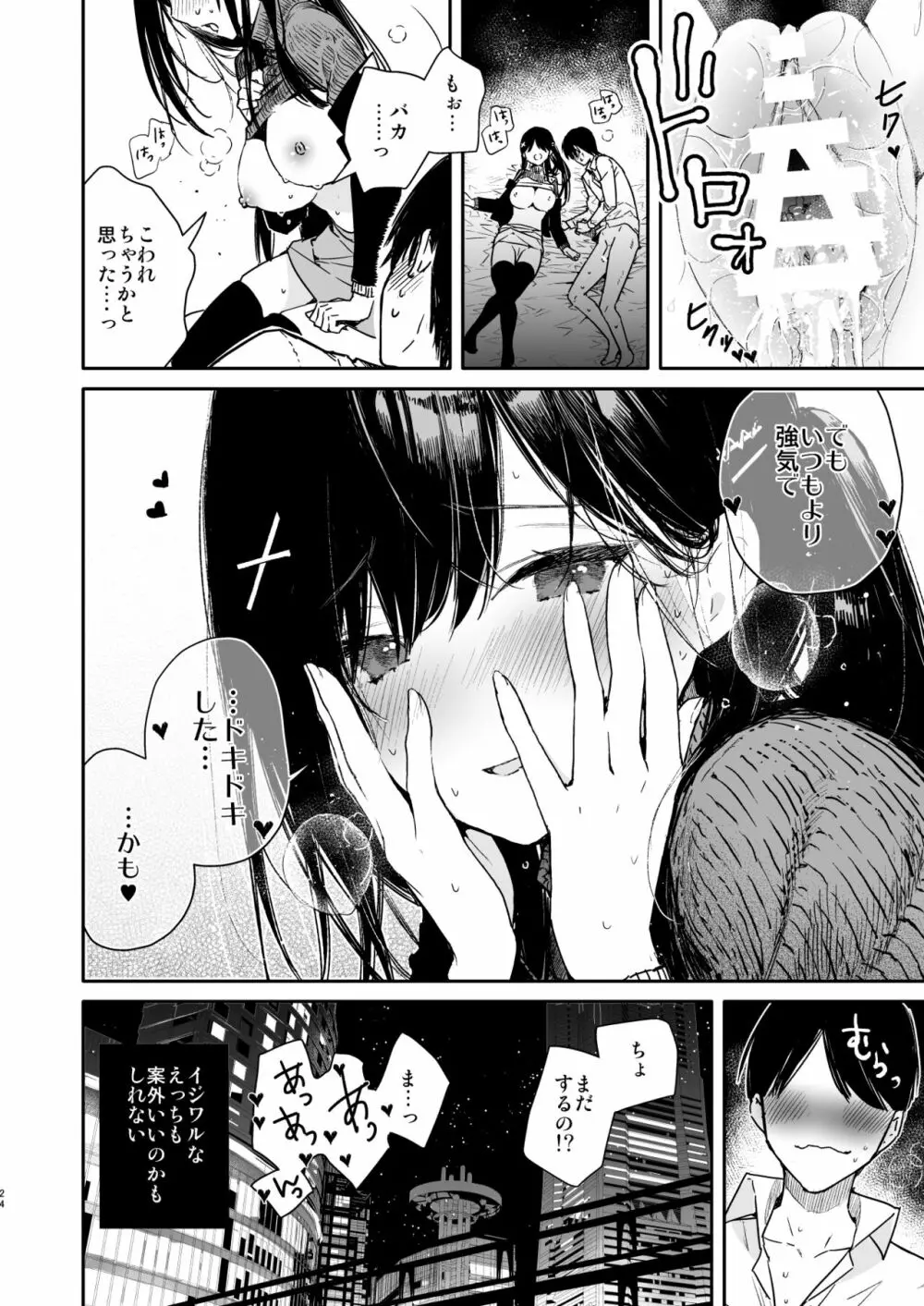 先輩と限界まで寸止めイジワルえっち - page24