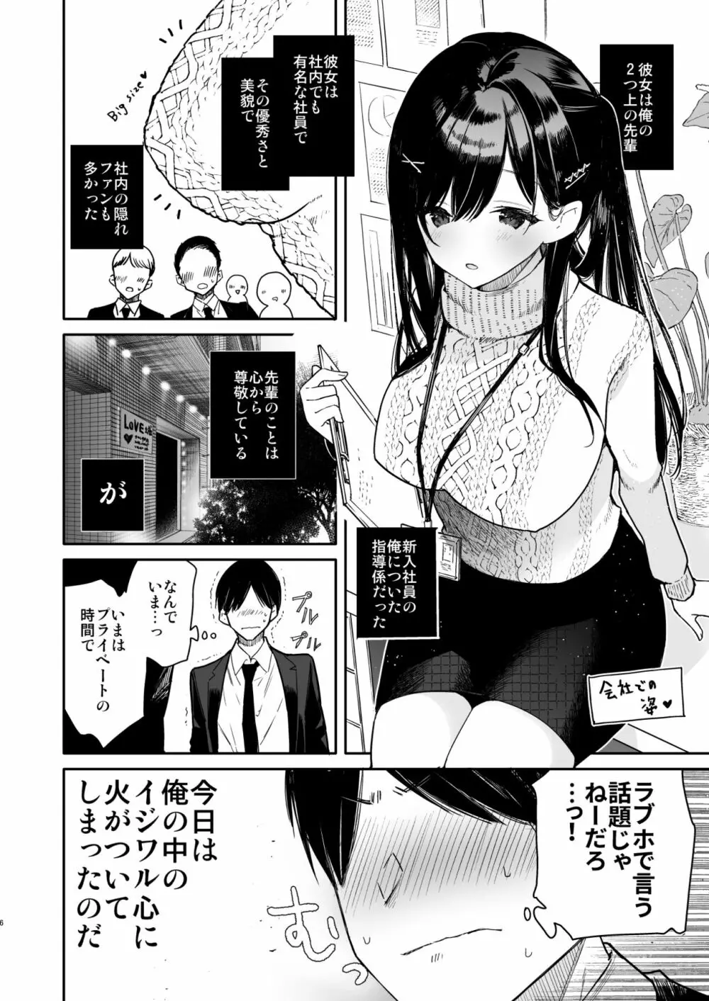 先輩と限界まで寸止めイジワルえっち - page6