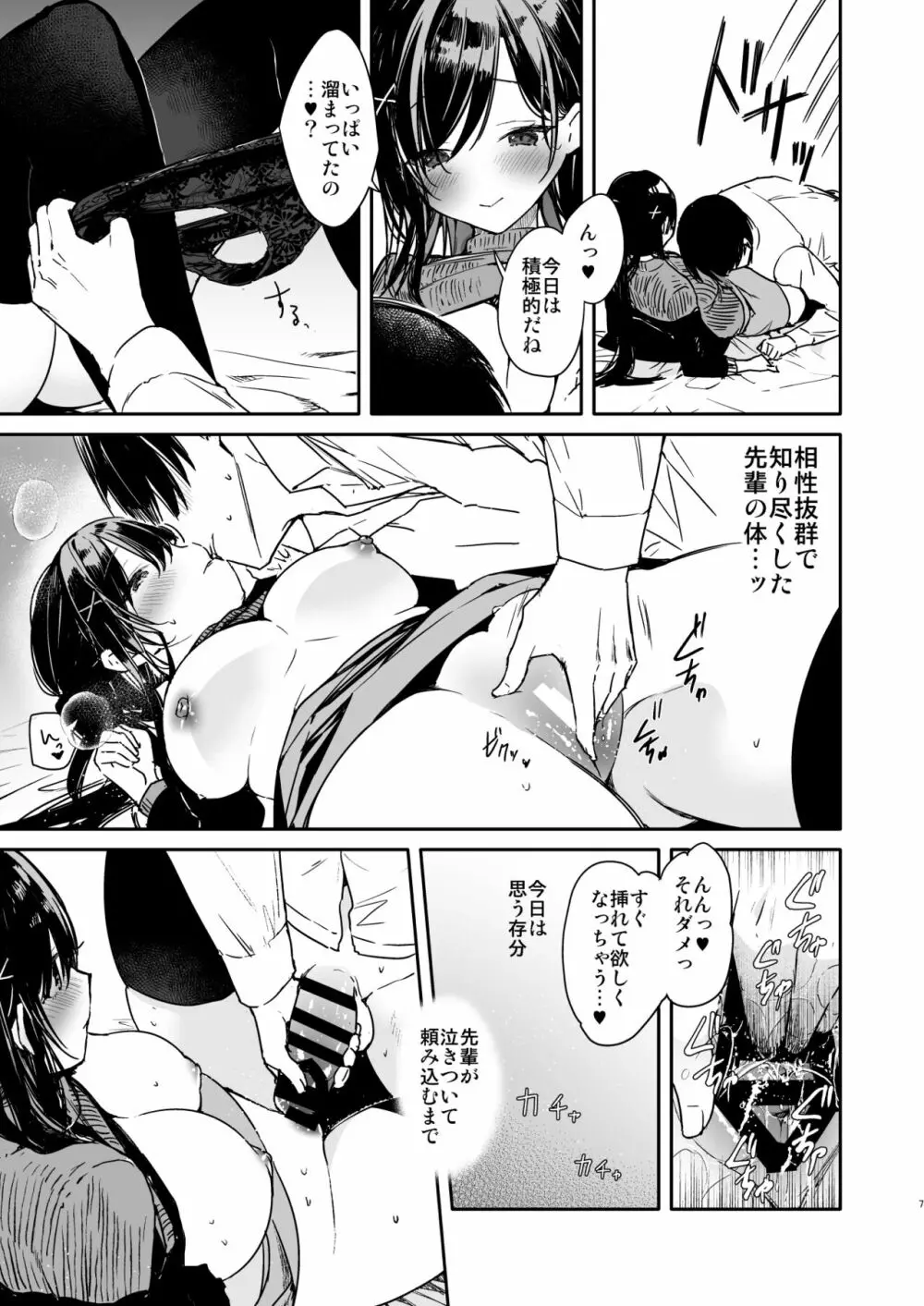 先輩と限界まで寸止めイジワルえっち - page7