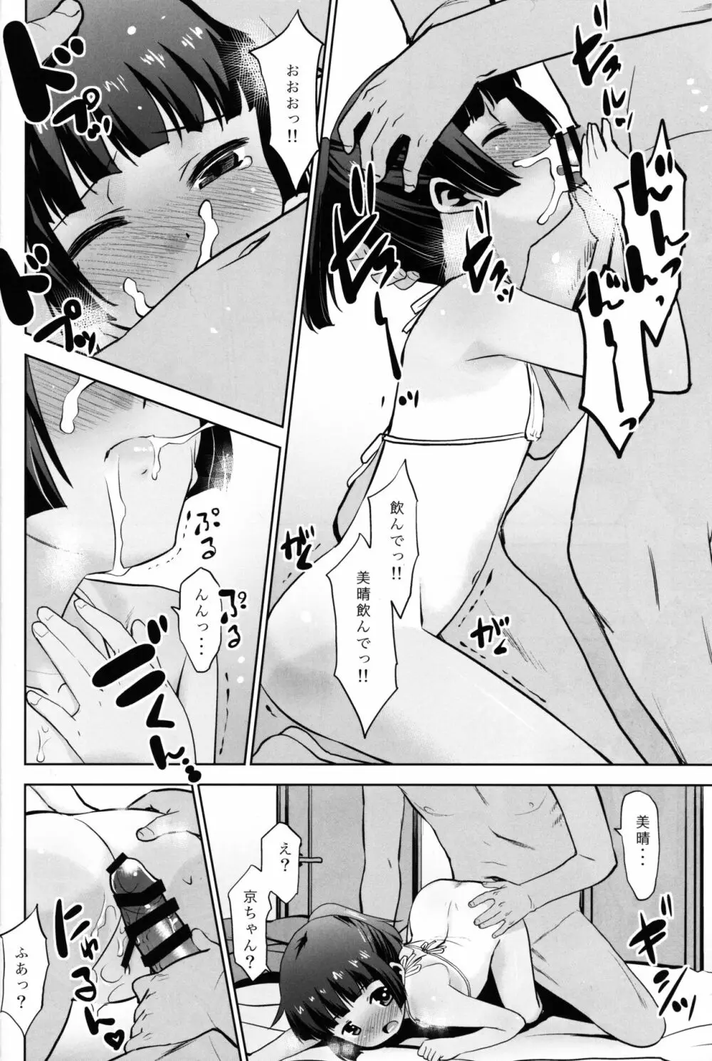 今年は行けなかったね、海 - page10