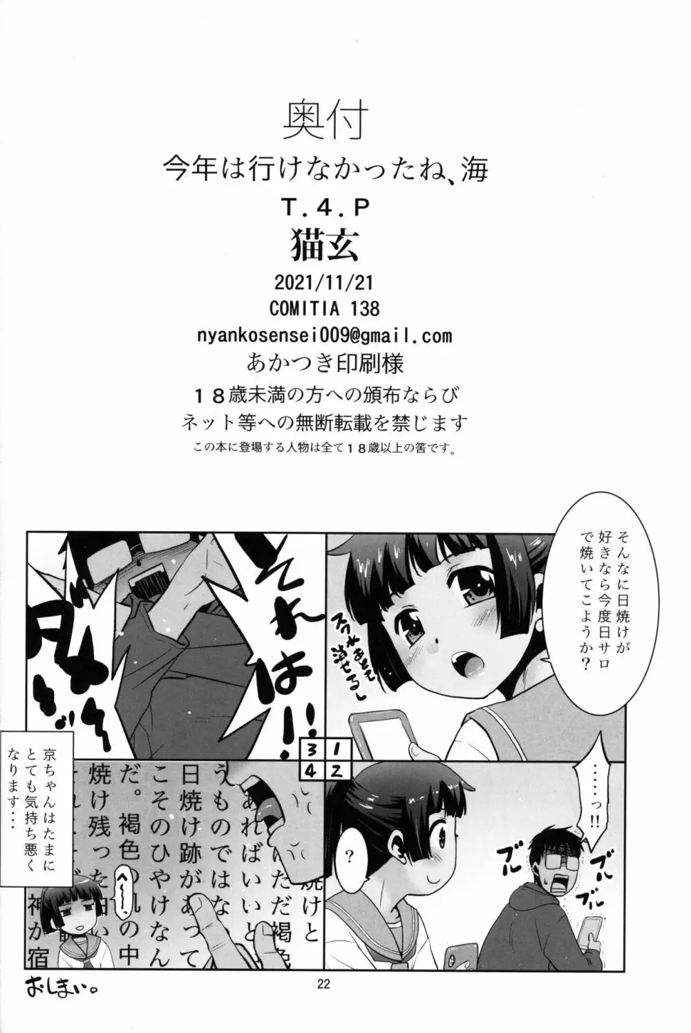 今年は行けなかったね、海 - page22