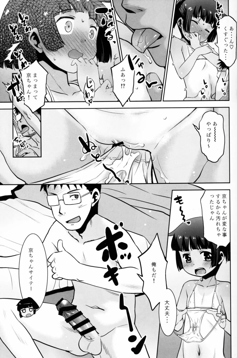 今年は行けなかったね、海 - page7