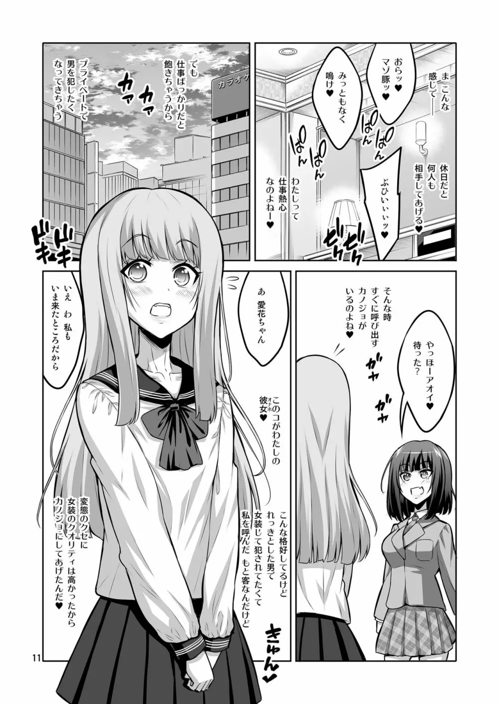 ふたなりJ○デリヘル嬢 変態ドM調教日記。 - page10