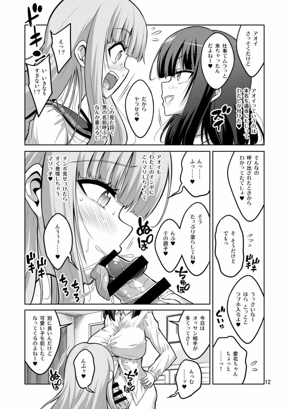 ふたなりJ○デリヘル嬢 変態ドM調教日記。 - page11