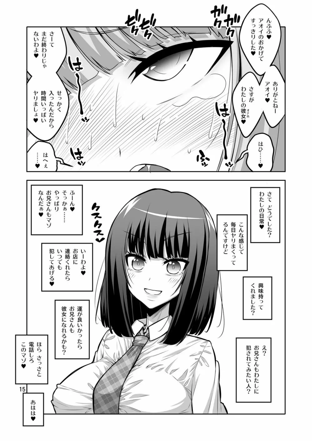 ふたなりJ○デリヘル嬢 変態ドM調教日記。 - page14