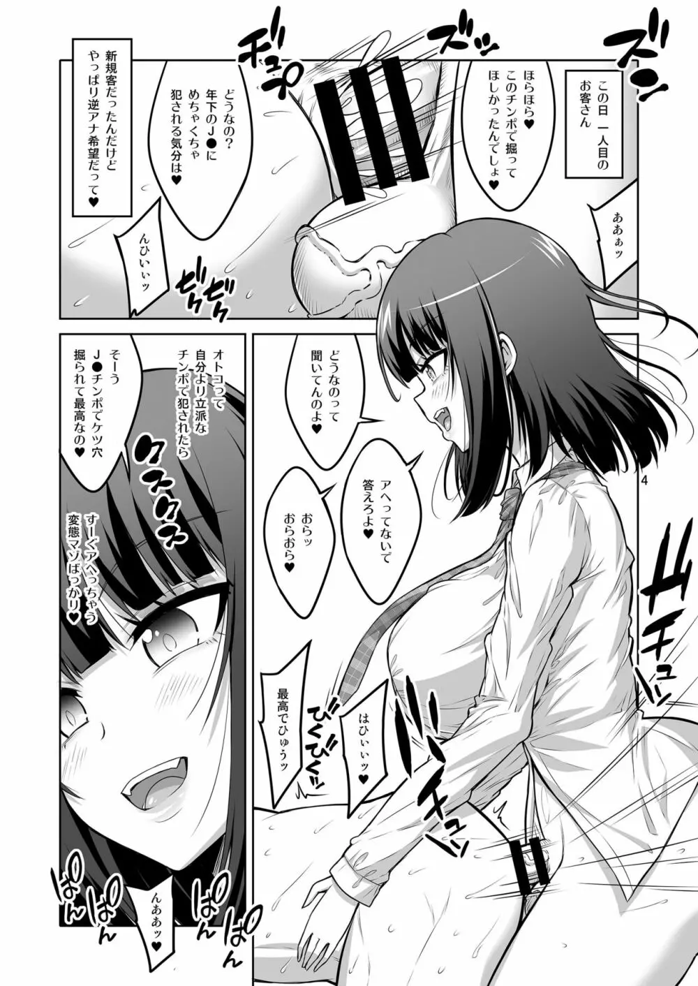 ふたなりJ○デリヘル嬢 変態ドM調教日記。 - page3