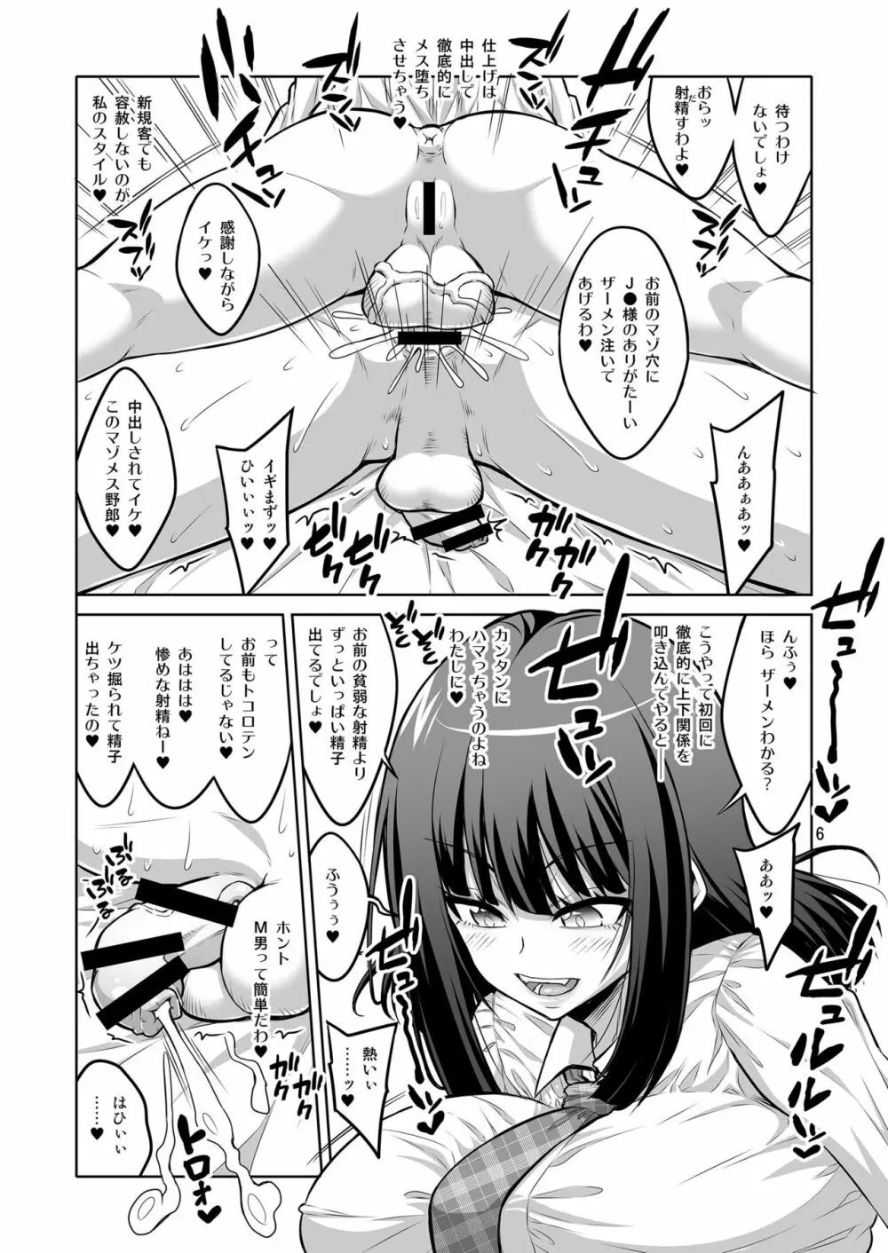 ふたなりJ○デリヘル嬢 変態ドM調教日記。 - page5