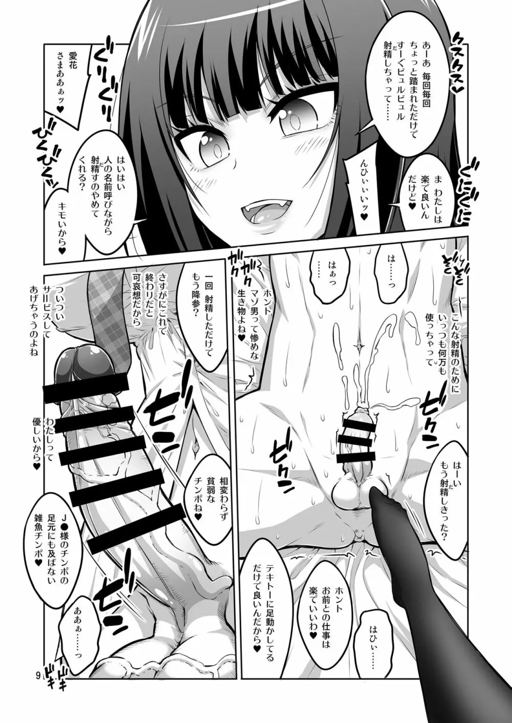 ふたなりJ○デリヘル嬢 変態ドM調教日記。 - page8