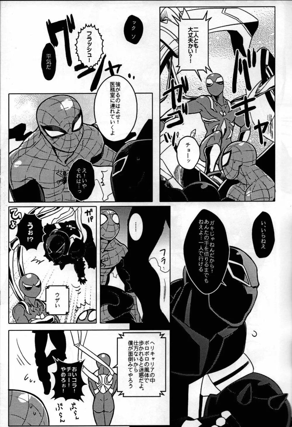 Spider‐Man REMIX - page45