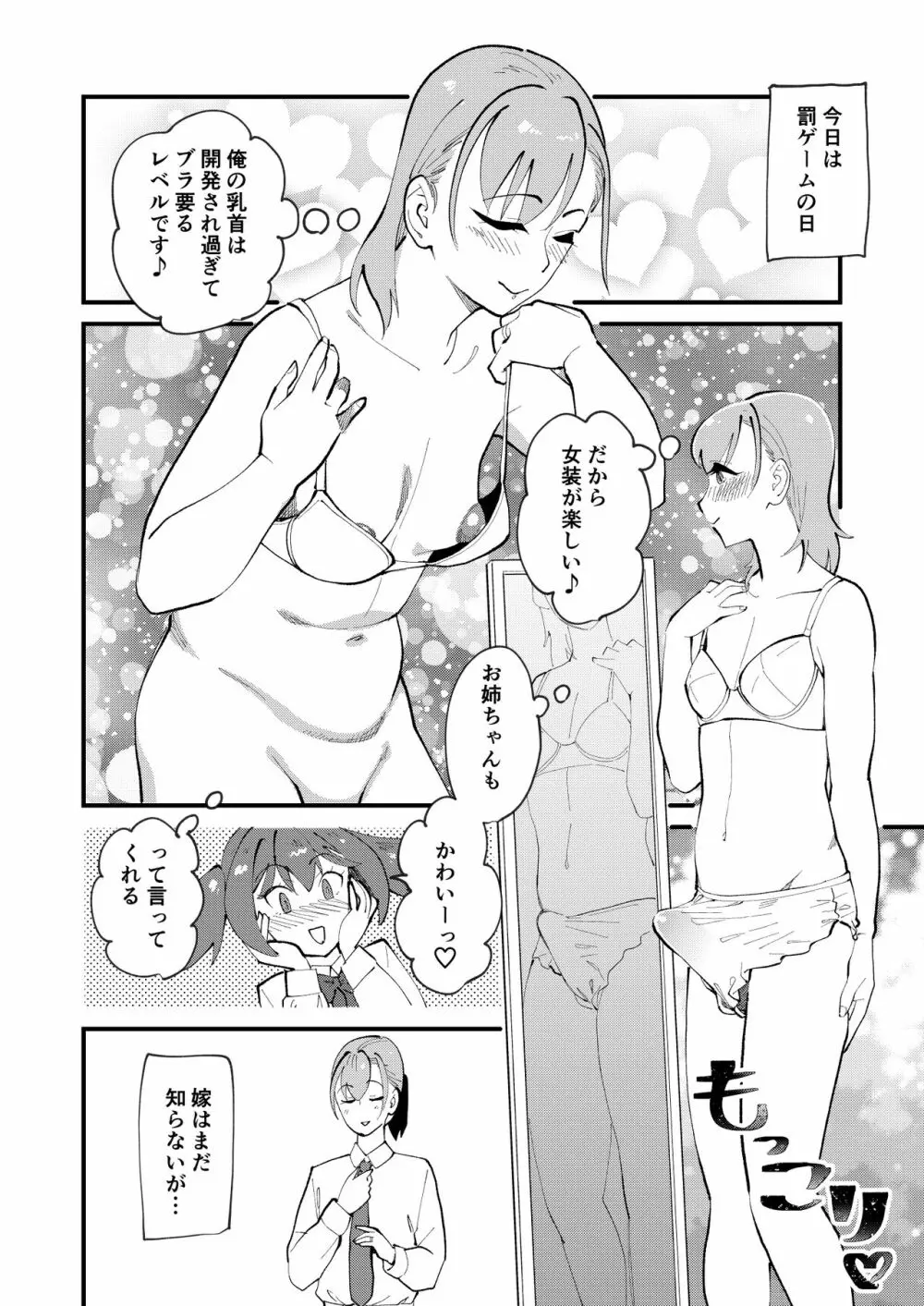 メス堕ち逆NTR - page22