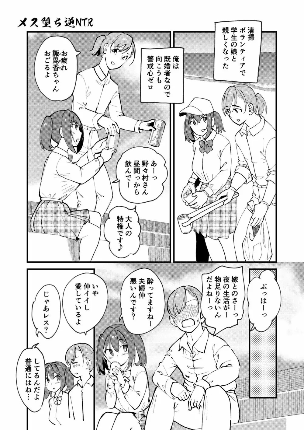 メス堕ち逆NTR - page3