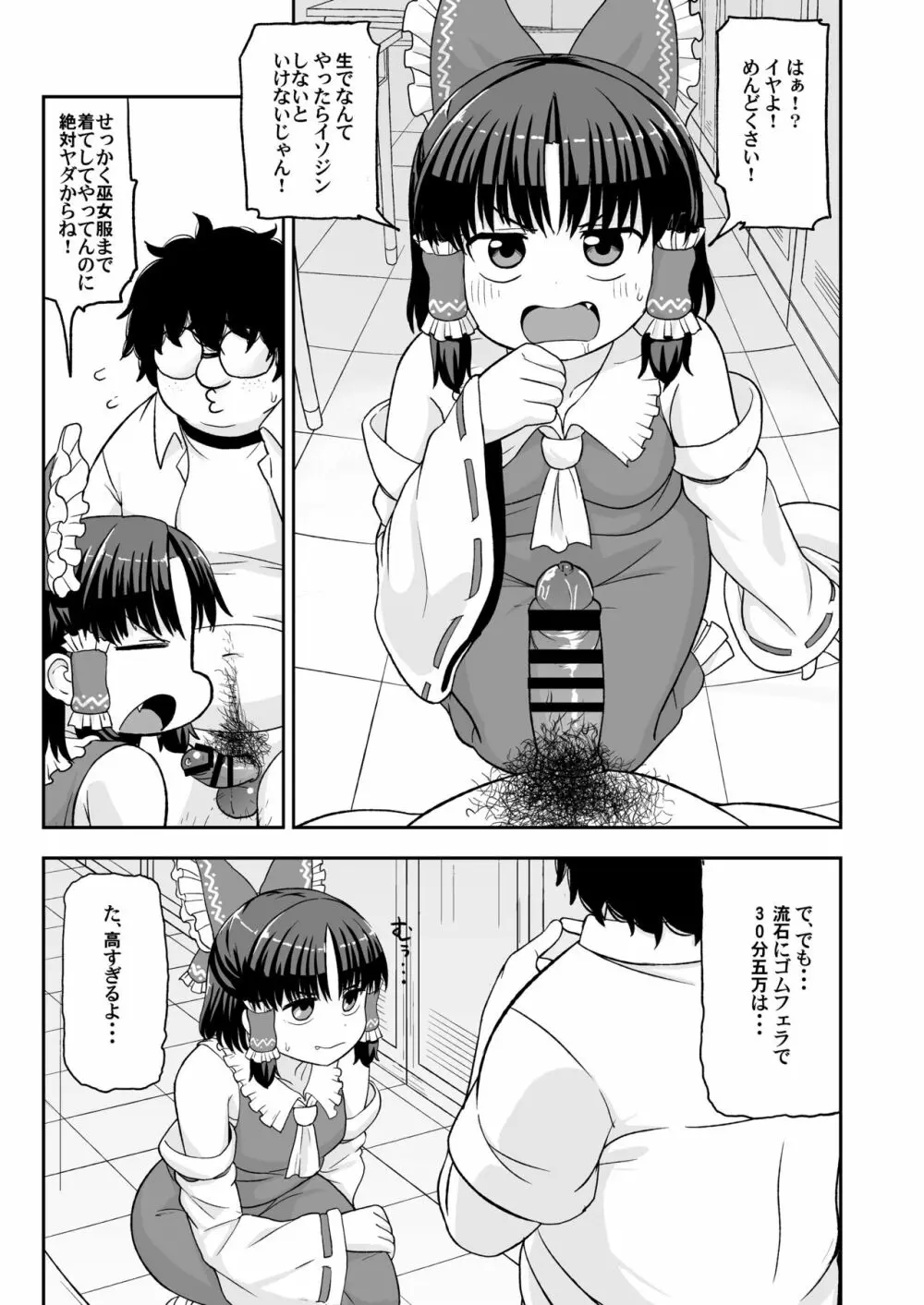 大人のクッキー☆ ~Asoteddo~ - page10