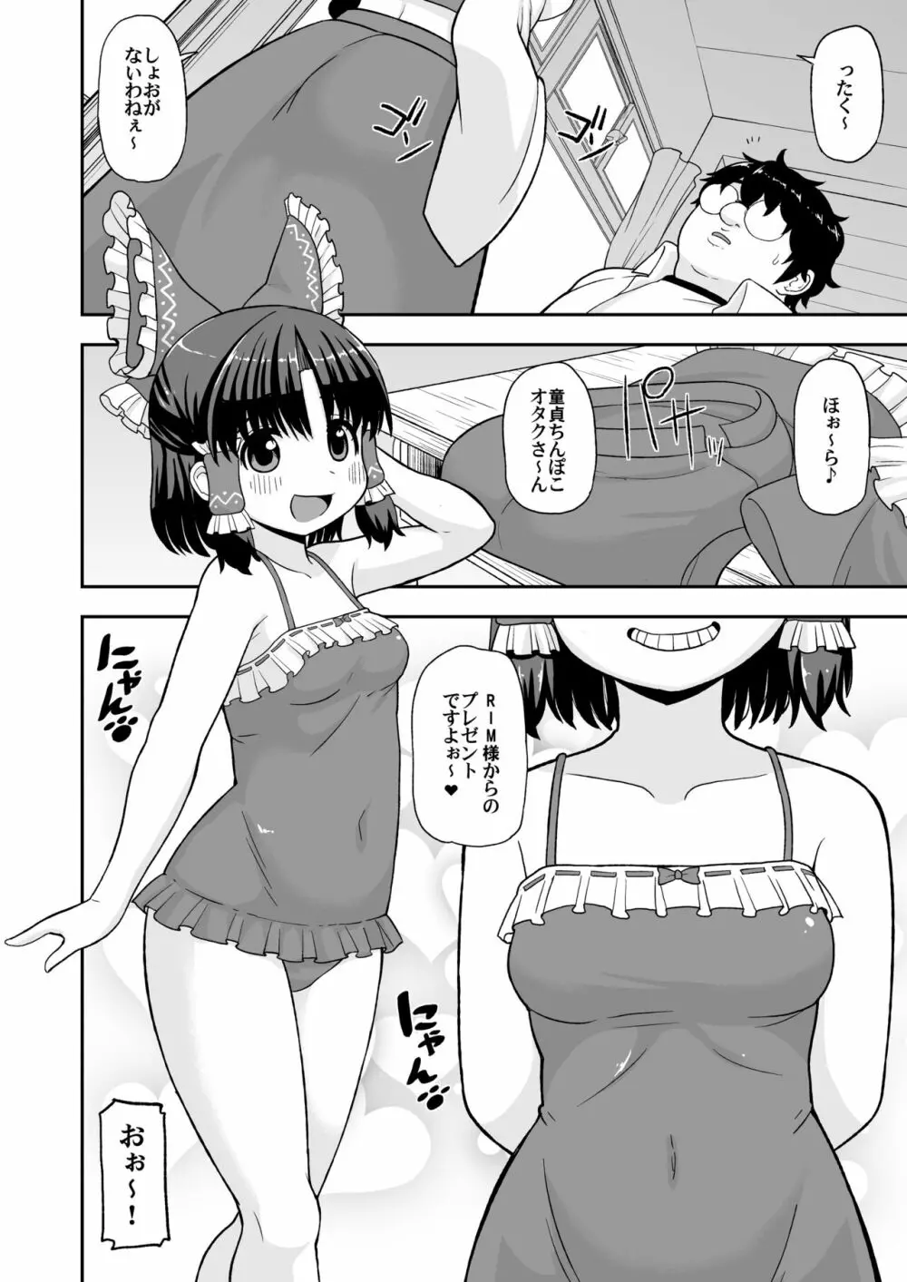 大人のクッキー☆ ~Asoteddo~ - page11