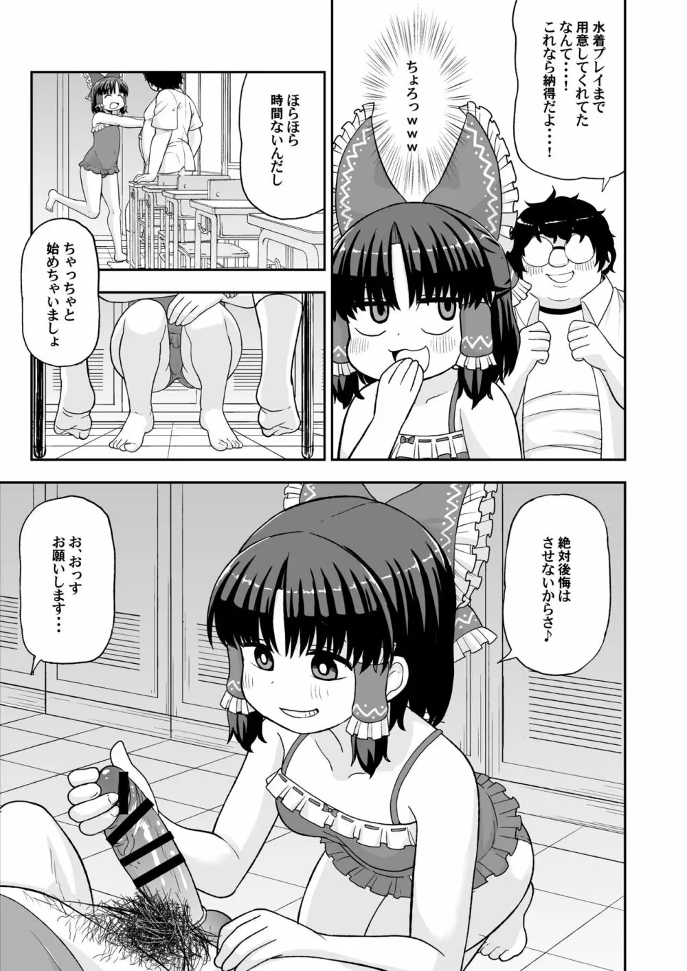 大人のクッキー☆ ~Asoteddo~ - page12