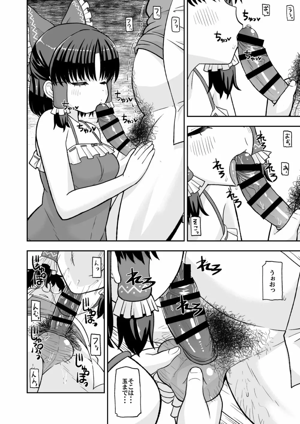 大人のクッキー☆ ~Asoteddo~ - page13