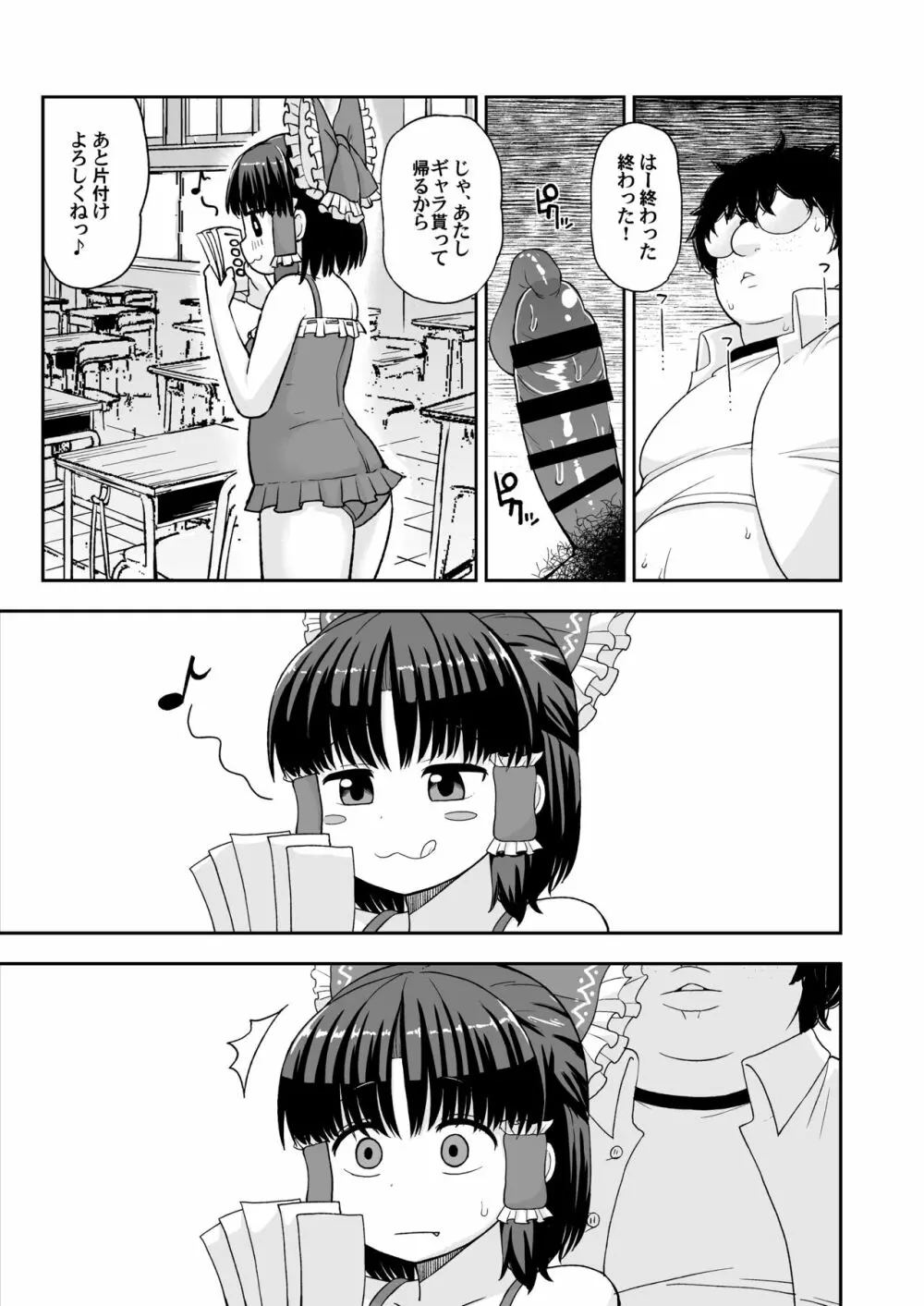 大人のクッキー☆ ~Asoteddo~ - page16