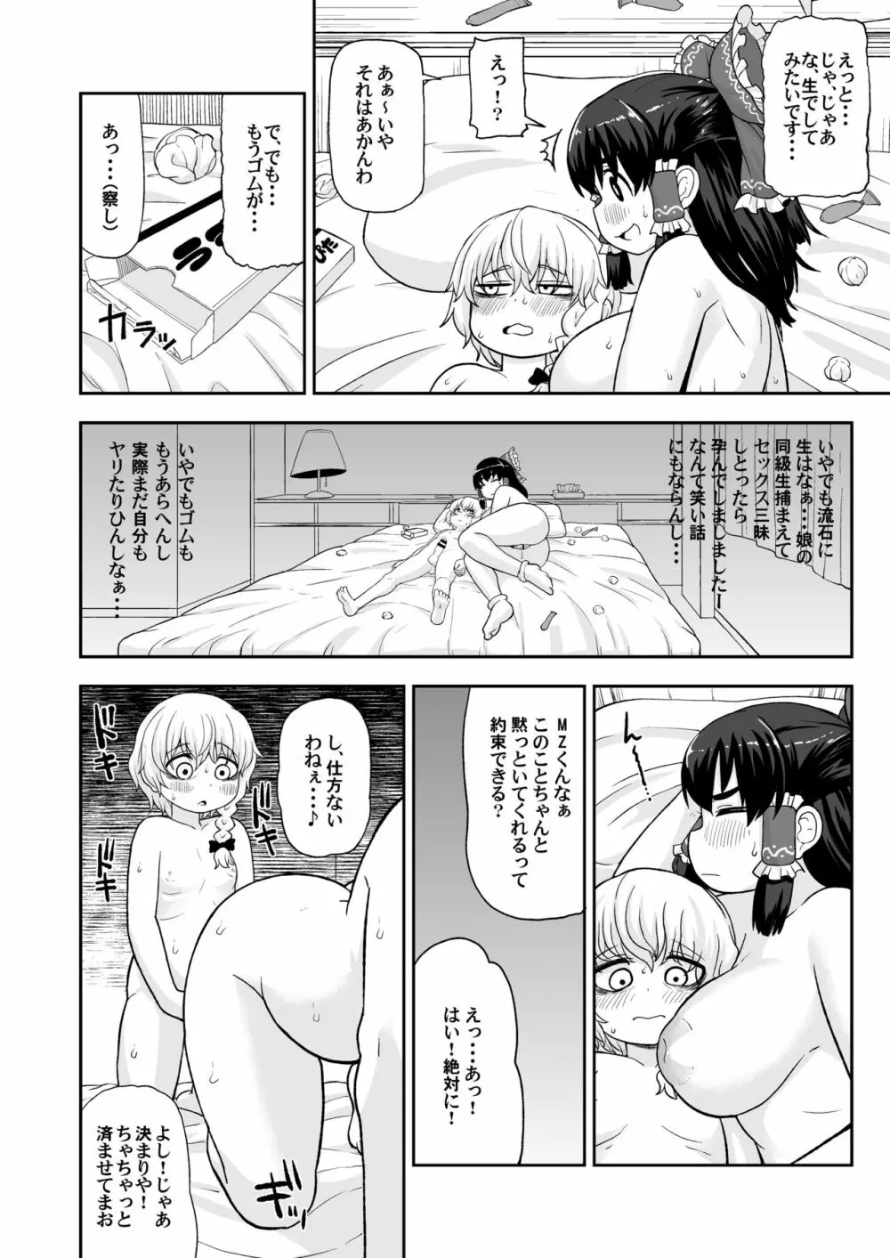 大人のクッキー☆ ~Asoteddo~ - page19