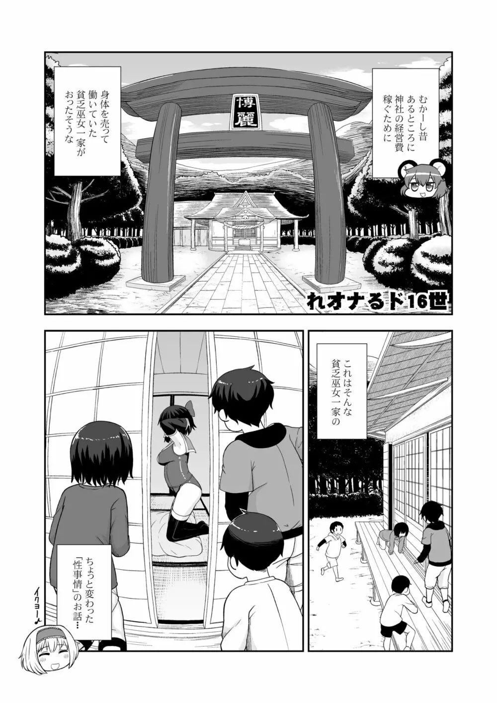 大人のクッキー☆ ~Asoteddo~ - page2