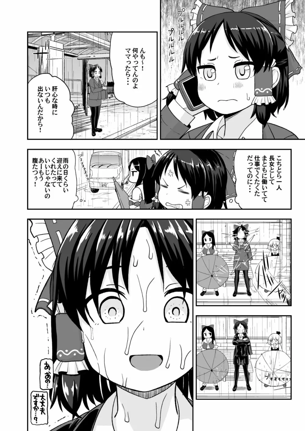 大人のクッキー☆ ~Asoteddo~ - page25