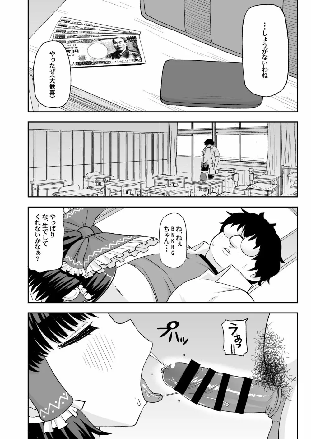 大人のクッキー☆ ~Asoteddo~ - page9