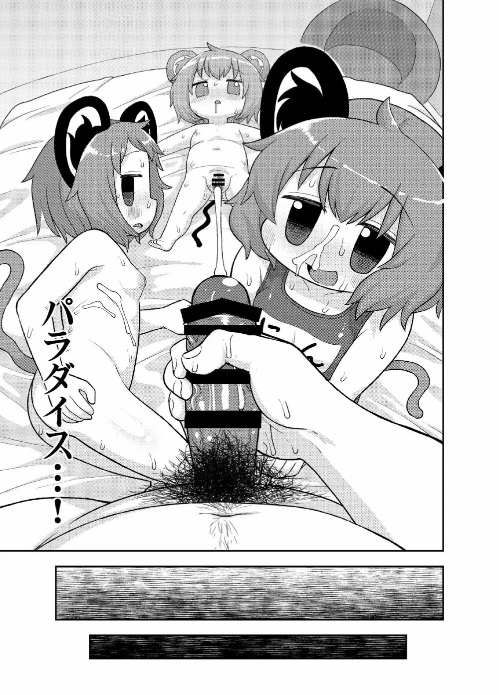 大人のクッキ―☆～ブラック&ホワイト～ - page20