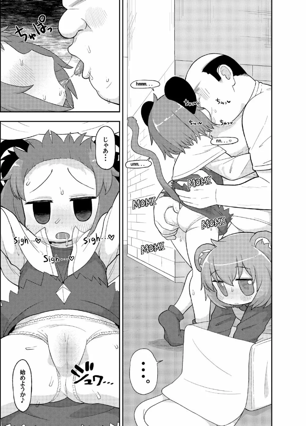 大人のクッキ―☆～ブラック&ホワイト～ - page8