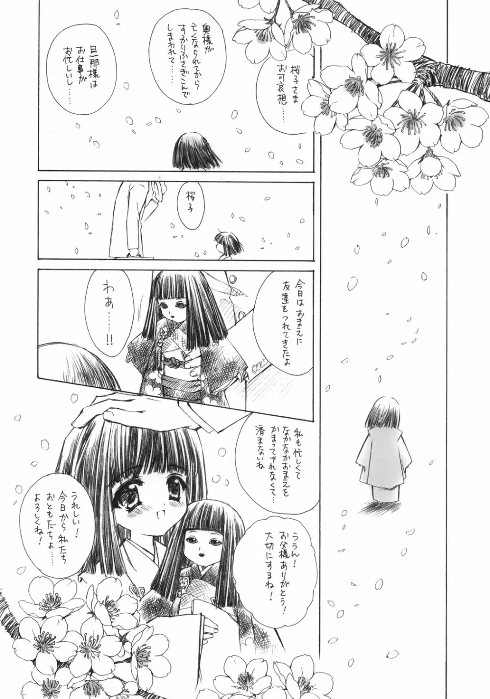 紅玉髄 其の十 - page3