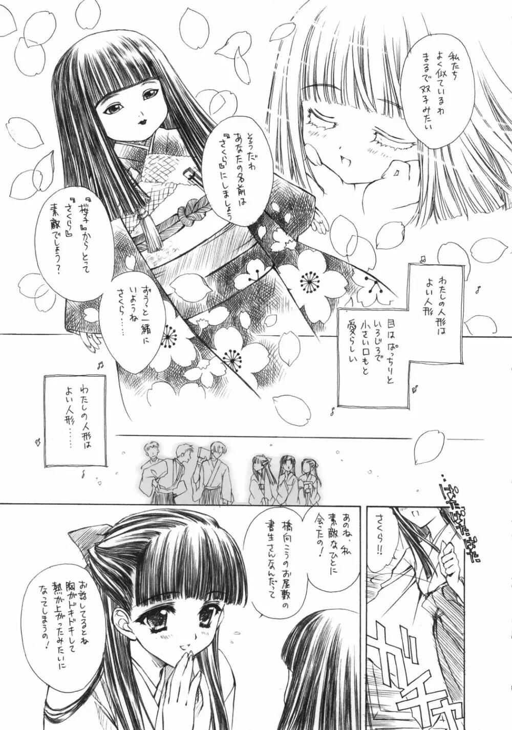 紅玉髄 其の十 - page4