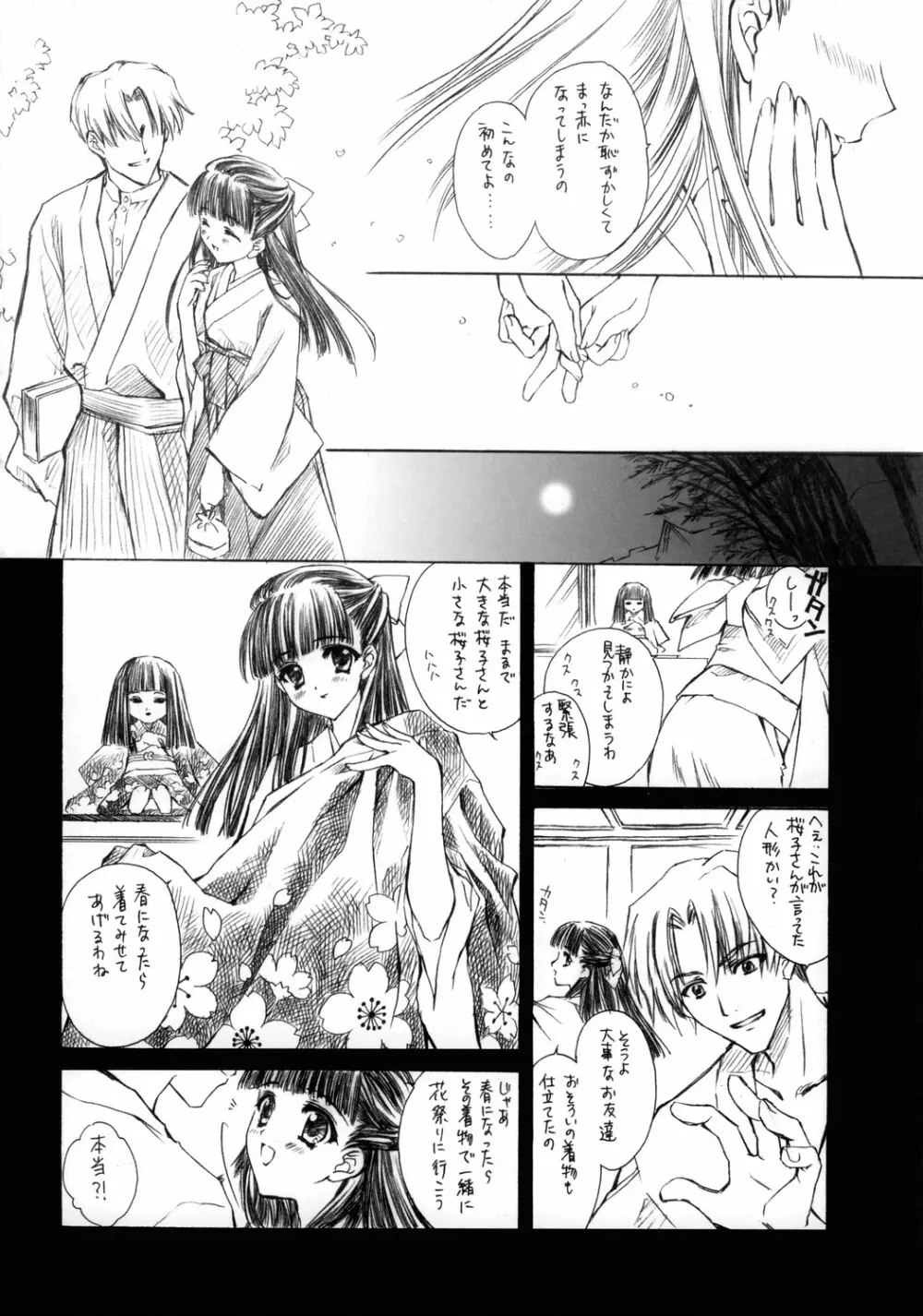 紅玉髄 其の十 - page5