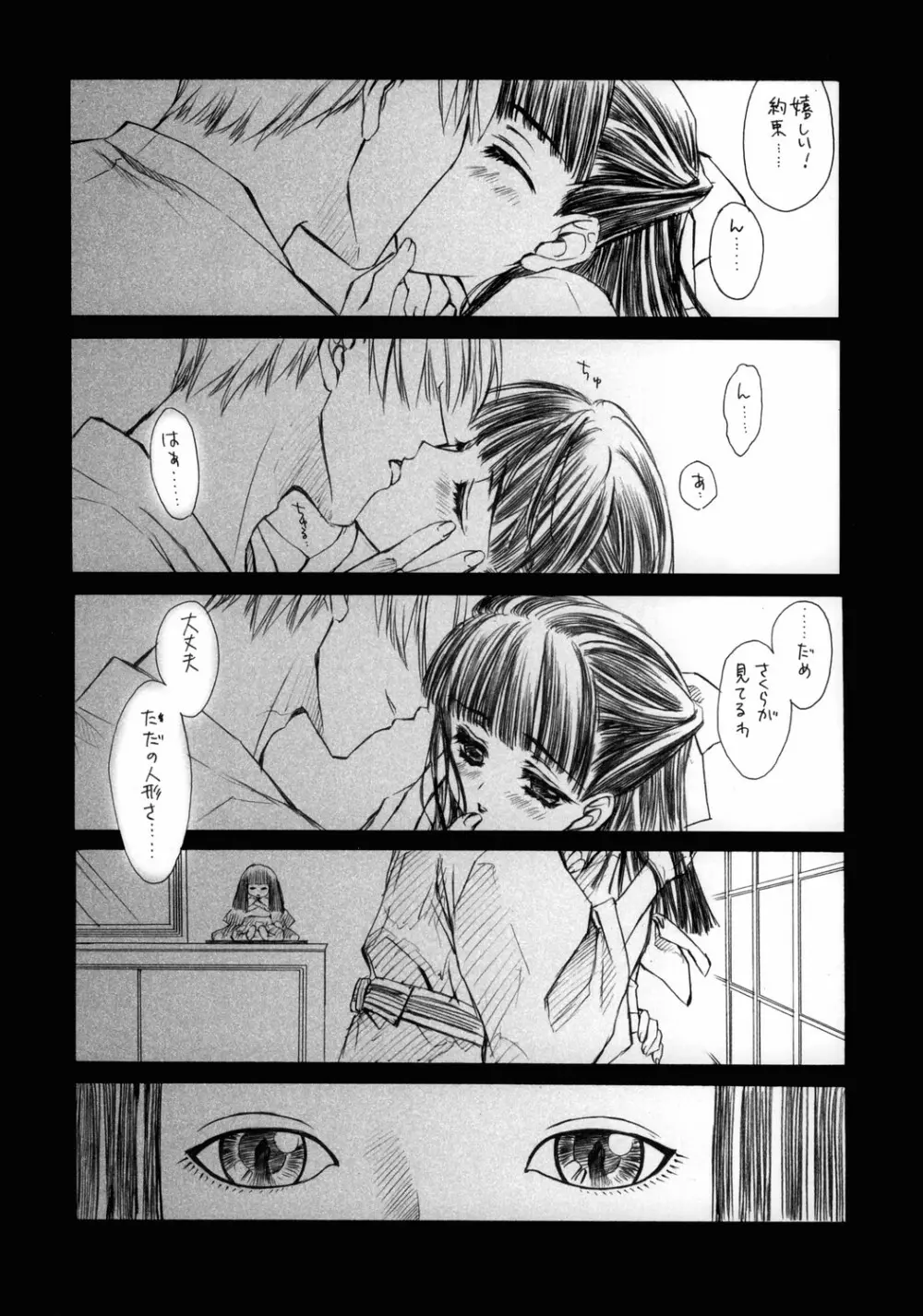 紅玉髄 其の十 - page6