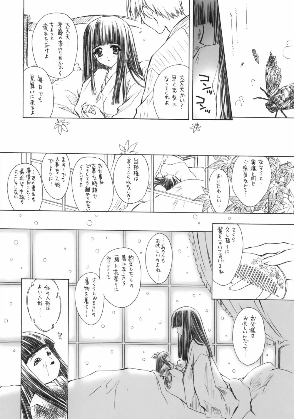 紅玉髄 其の十 - page7