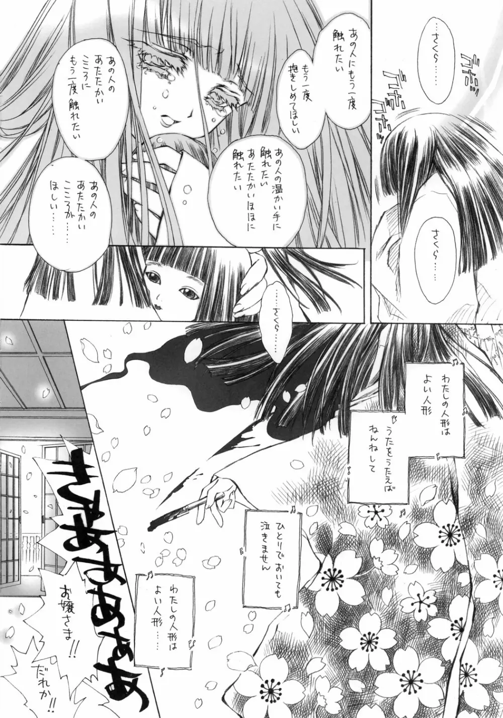 紅玉髄 其の十 - page9