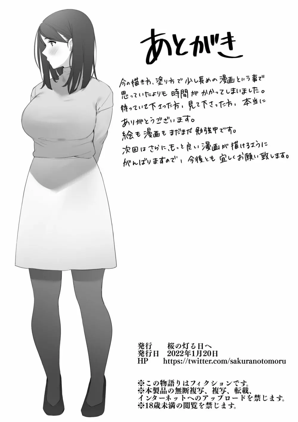 近所の人妻さん - page22