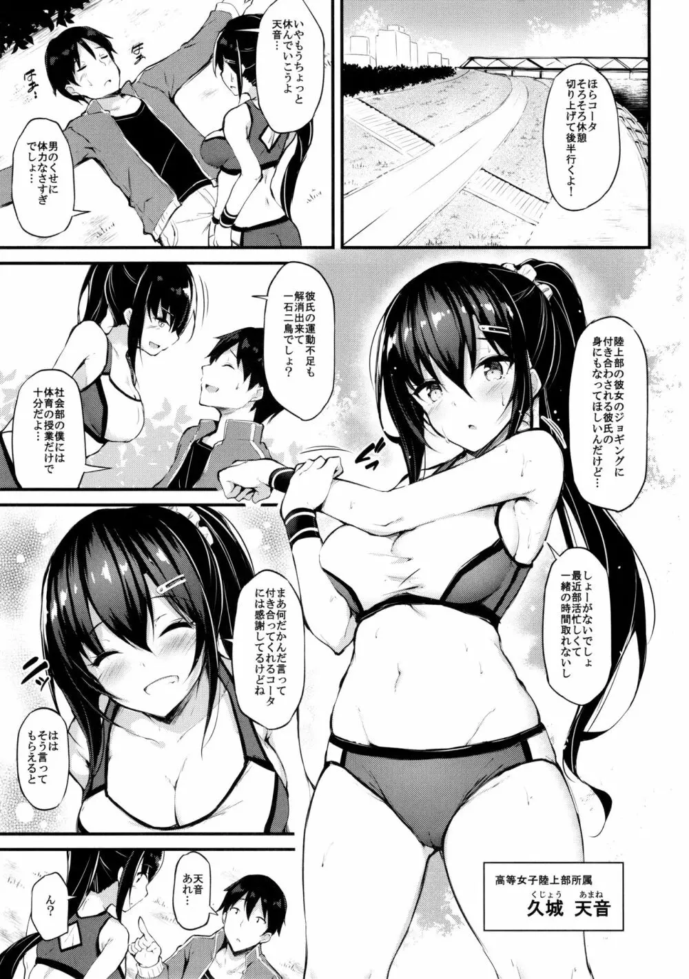 彼女がセパレートを纏う理由 - page2