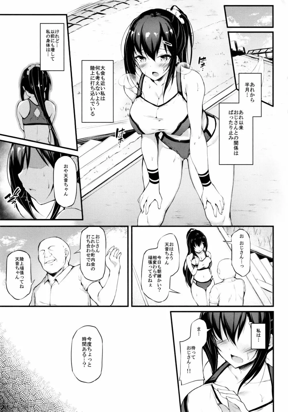 彼女がセパレートを纏う理由 - page24