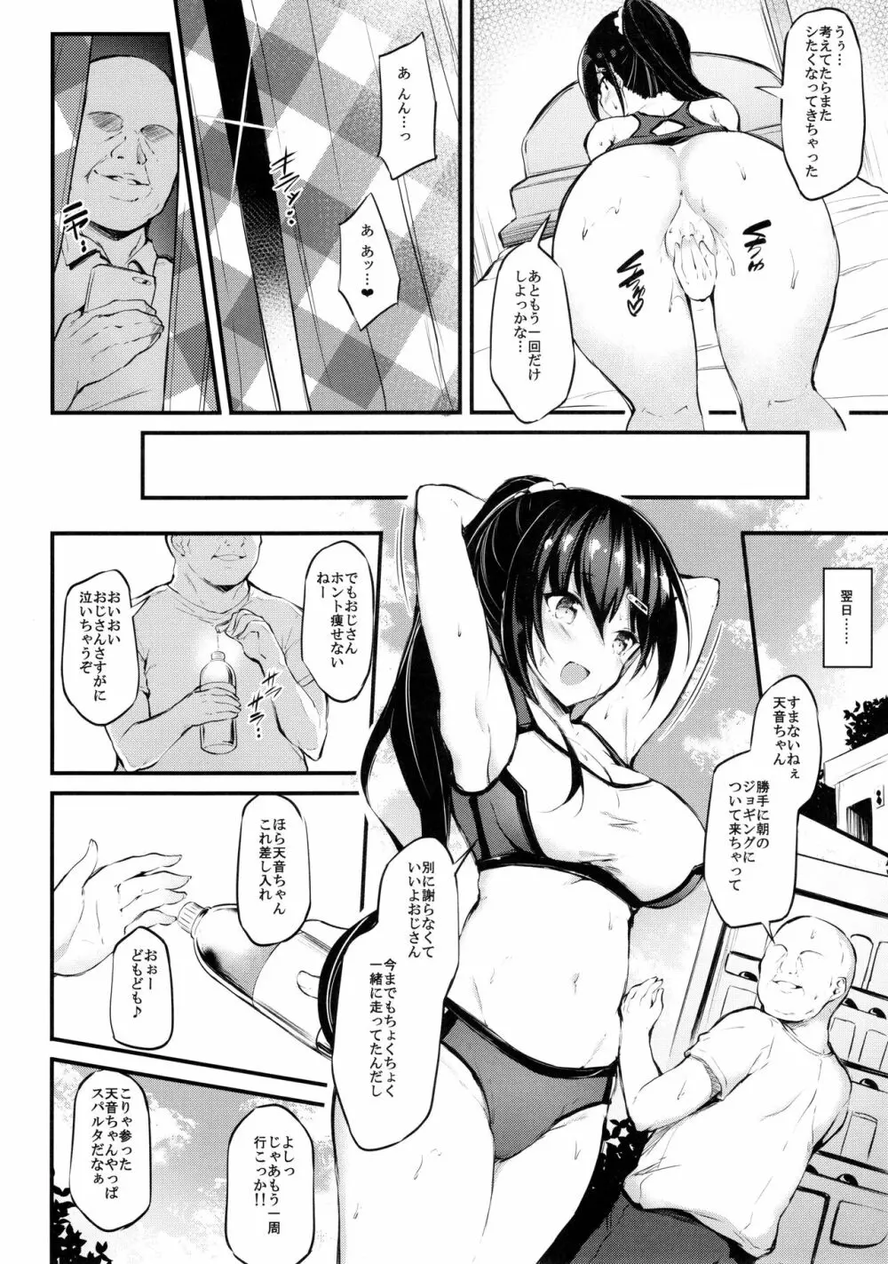 彼女がセパレートを纏う理由 - page5