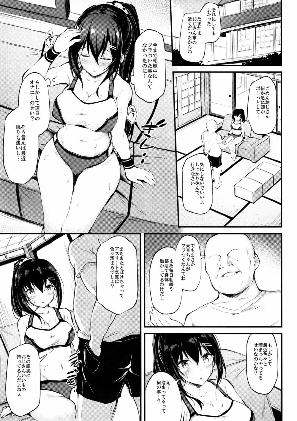 彼女がセパレートを纏う理由 - page6