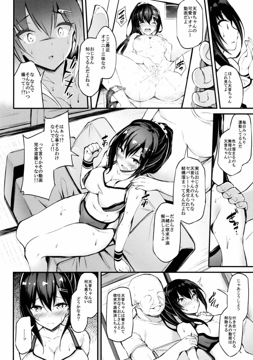 彼女がセパレートを纏う理由 - page7