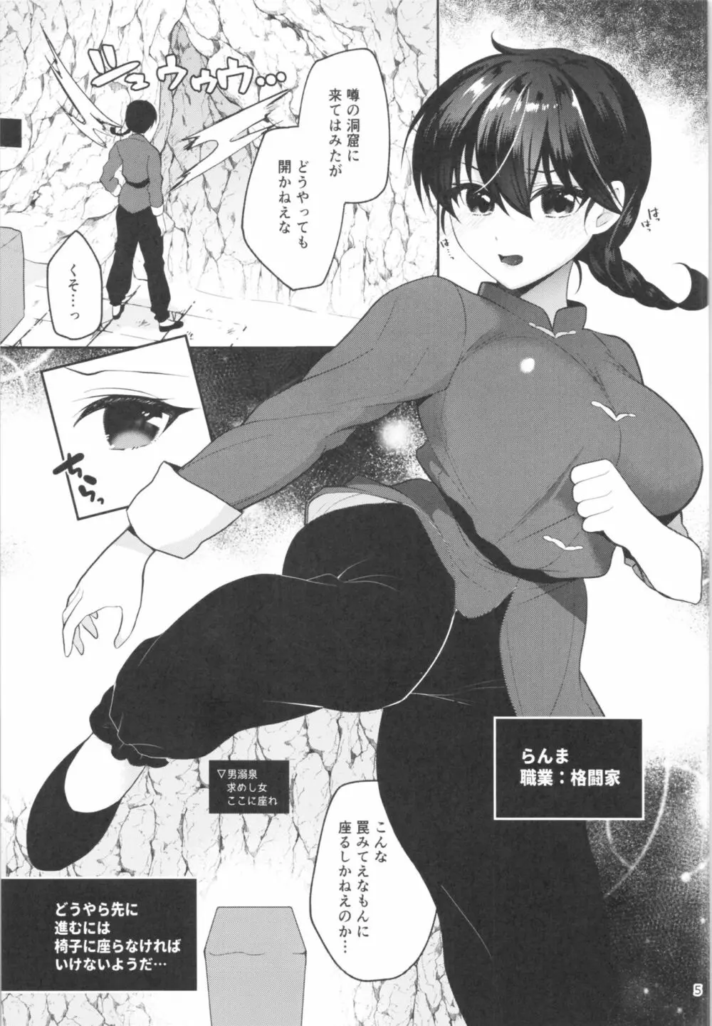 らんまが女の子になる日inエロトラップダンジョン - page4