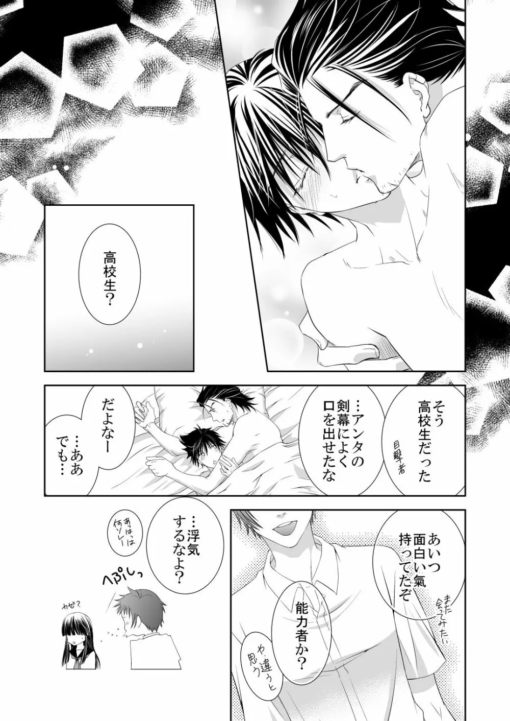 【魔人学園】村雨誕！【村主腐向け】 - page11