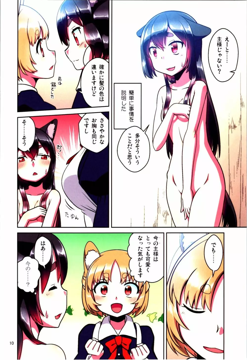 目が覚めたらケモミミ少女になっていたお話 - page10