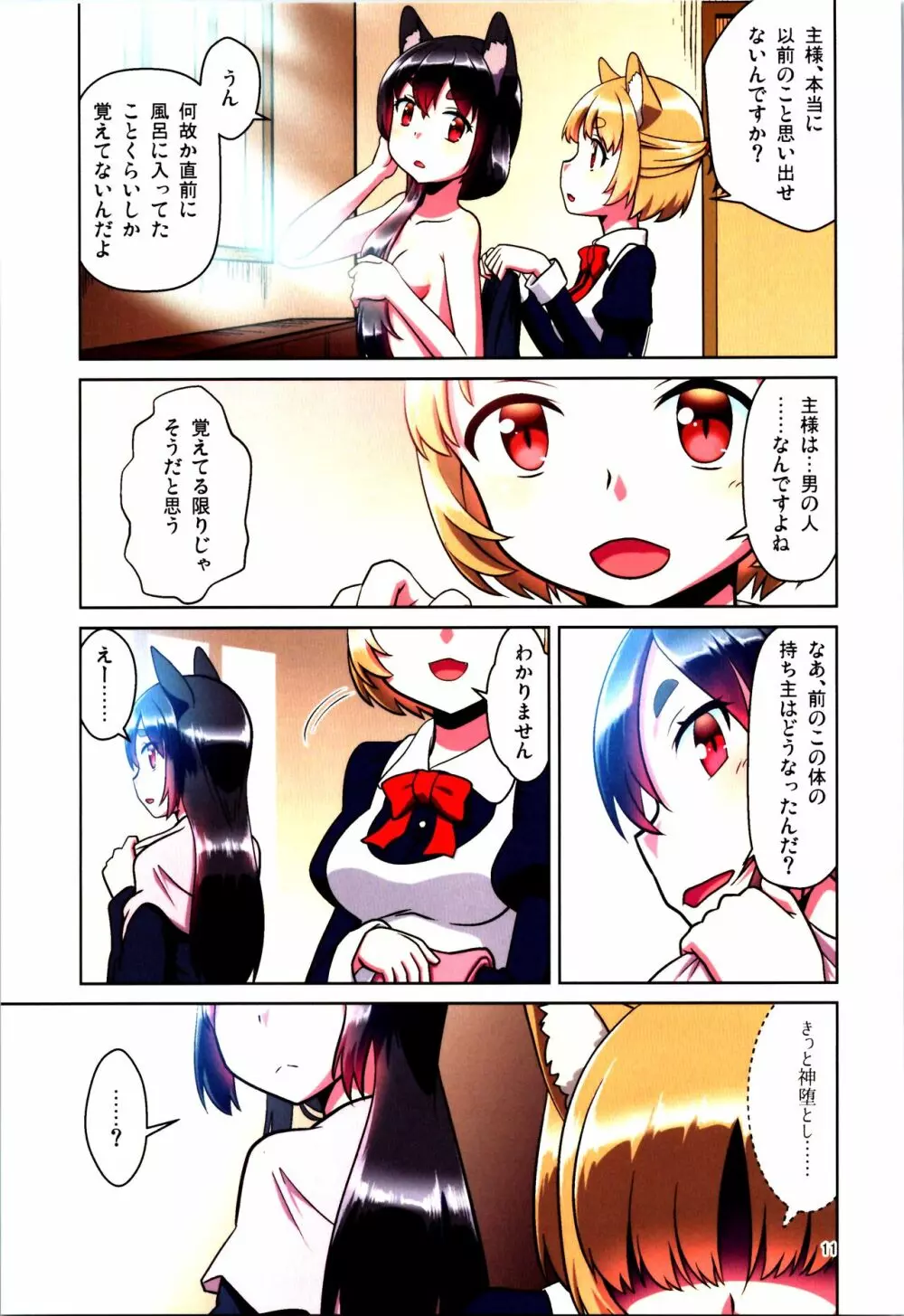 目が覚めたらケモミミ少女になっていたお話 - page11