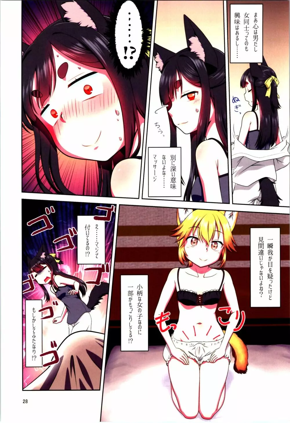 目が覚めたらケモミミ少女になっていたお話 - page28